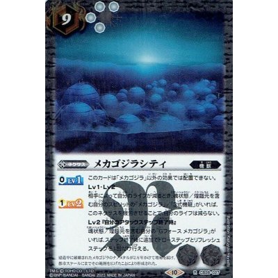 画像1: CB28-027メカゴジラシティ R [白]