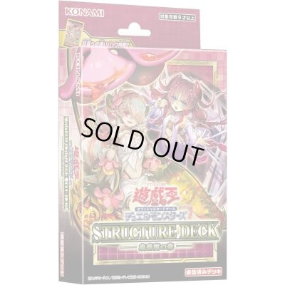 画像1: 遊戯王OCGデュエルモンスターズ ストラクチャーデッキ 蟲惑魔の森