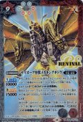 CB28-RV015サイボーグ怪獣メカキングギドラ M [白・赤]