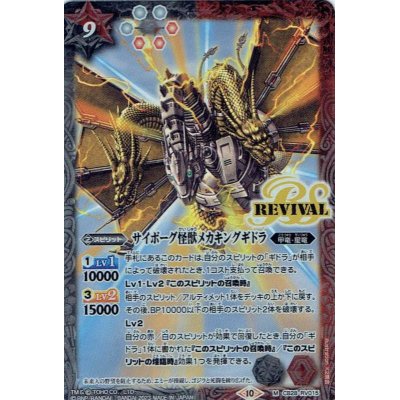 画像1: CB28-RV015サイボーグ怪獣メカキングギドラ M [白・赤]