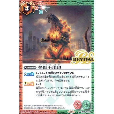 画像1: CB28-RV018怪獣王出現 [赤・緑]