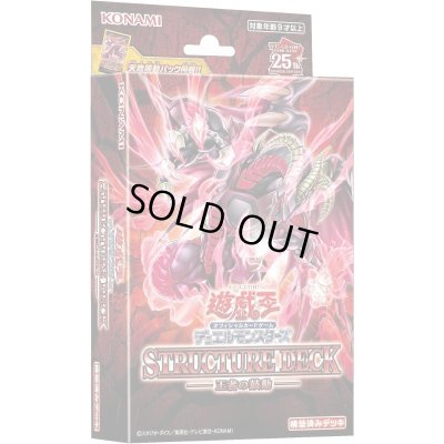 画像1: 遊戯王OCGデュエルモンスターズ ストラクチャーデッキ 王者の鼓動