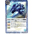 【BS66-044】鋏戦士ロブスティード