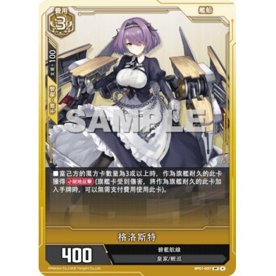 画像1: 【BP01-037】格洛斯特《SR》