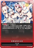 【CP01-006】重櫻盛開的海濱《SR》