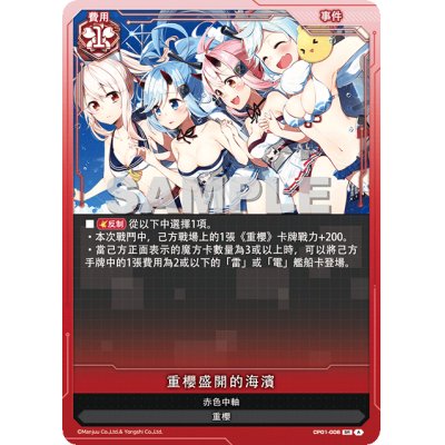 画像1: 【CP01-006】重櫻盛開的海濱《SR》