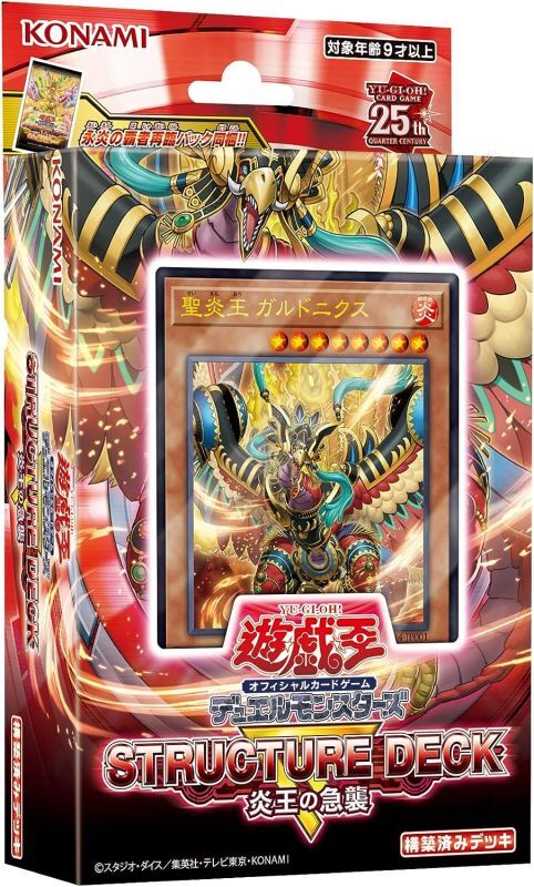 遊戯王OCGデュエルモンスターズ ストラクチャーデッキＲ -炎王の急襲-