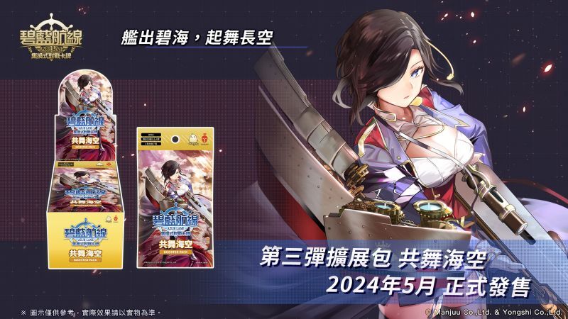 【アズールレーンTCG】共舞海空  BP03【BOX】