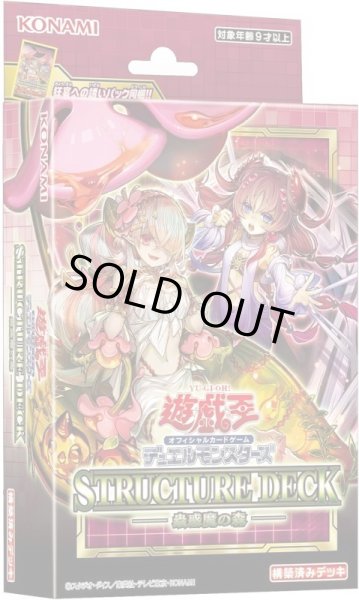 画像1: 遊戯王OCGデュエルモンスターズ ストラクチャーデッキ 蟲惑魔の森 (1)