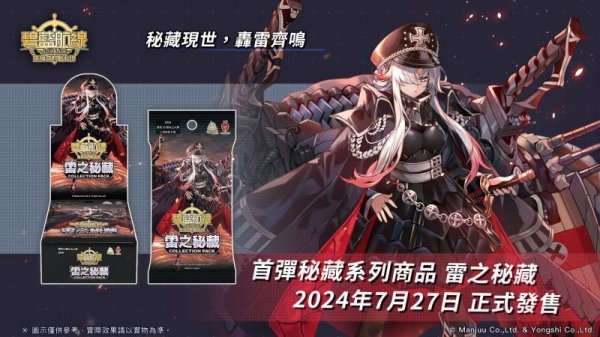 画像1: 【アズールレーンTCG】雷之秘藏  CP01【BOX】 (1)